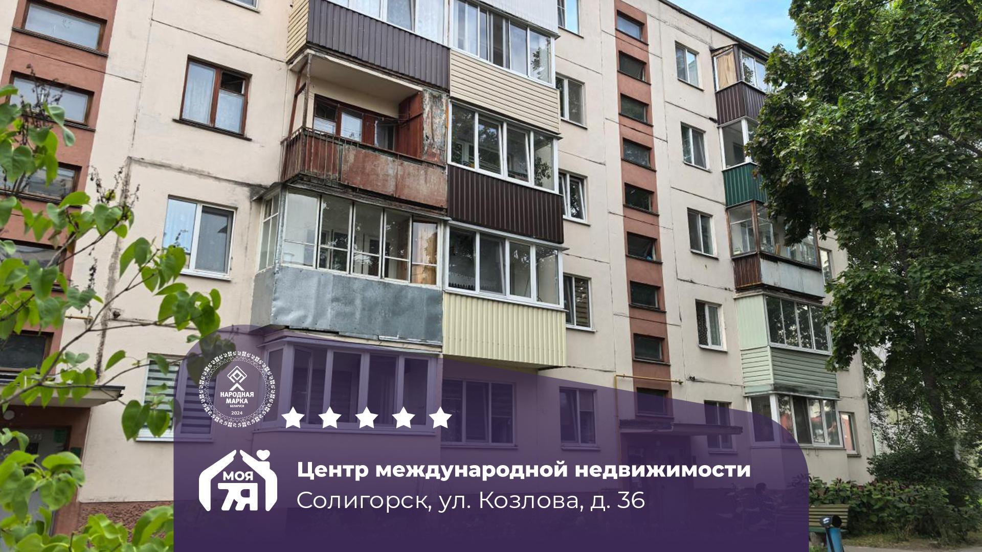 3-пакаёвая кватэра па адрасе Солигорск, Козлова ул., д. 36, 3-комн.