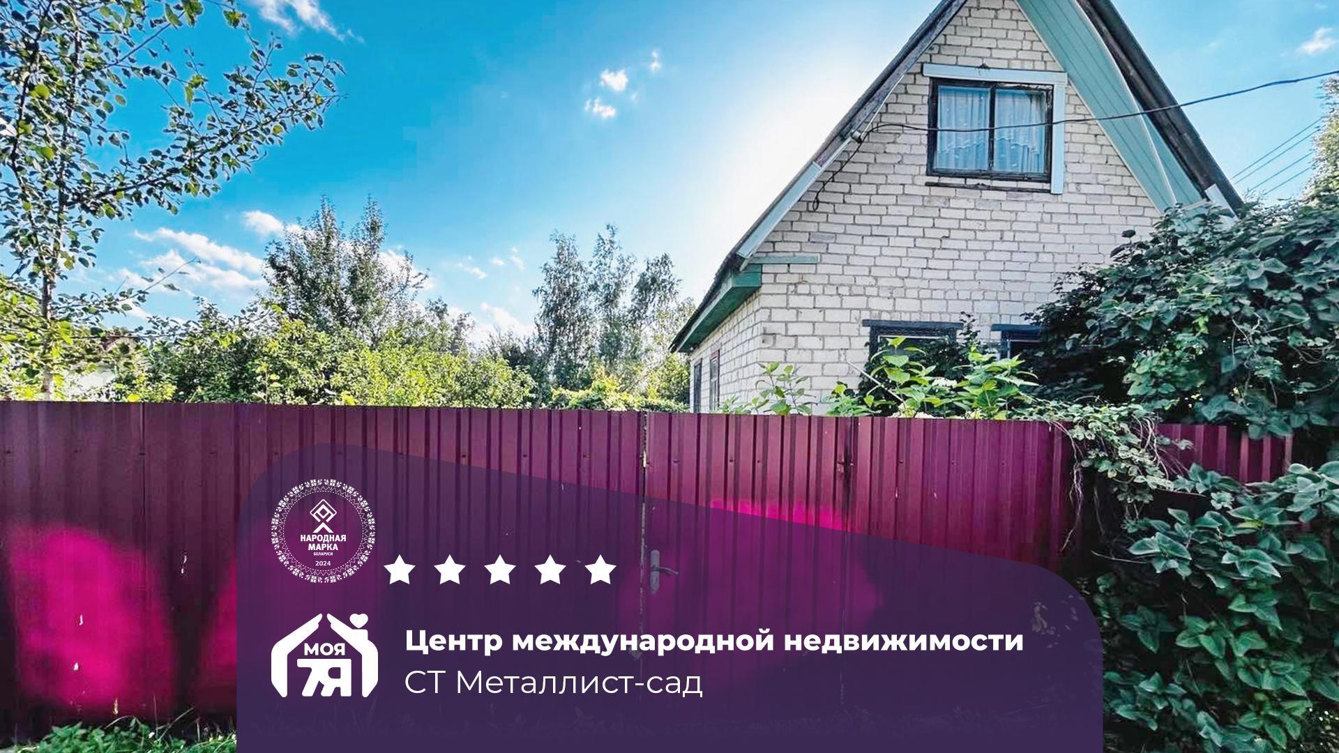 Дача по адресу Уютный двухуровневый дом рядом со Старобином!