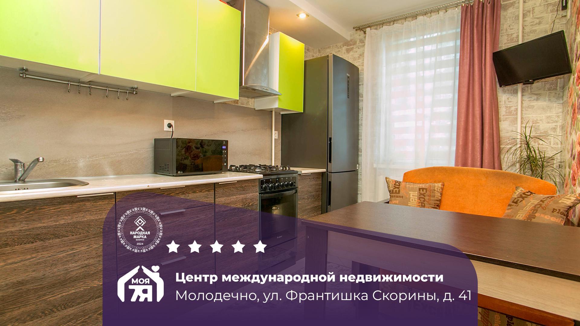 1-комнатная квартира по адресу Молодечно, Франтишка Скорины ул., д. 41, 1-комн.