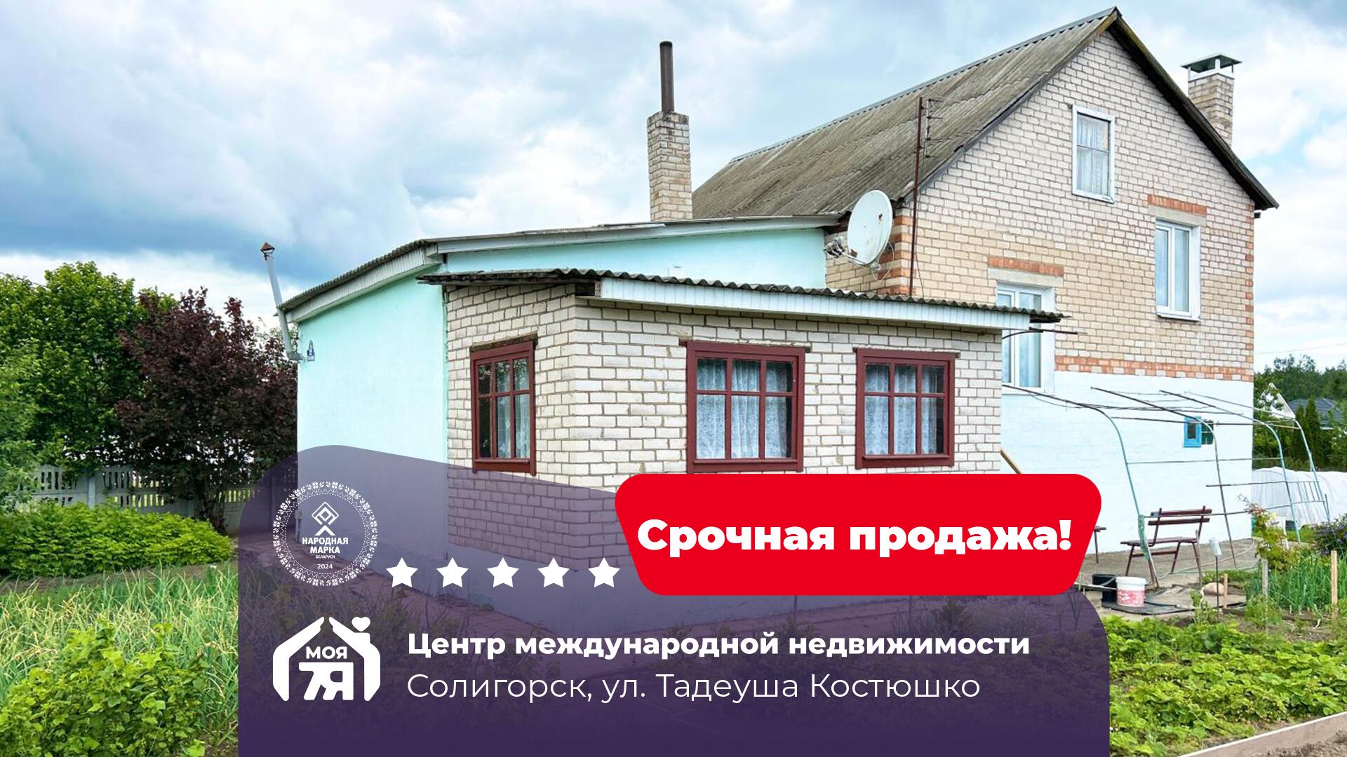 Дом по адресу Надежный кирпичный дом в Солигорске