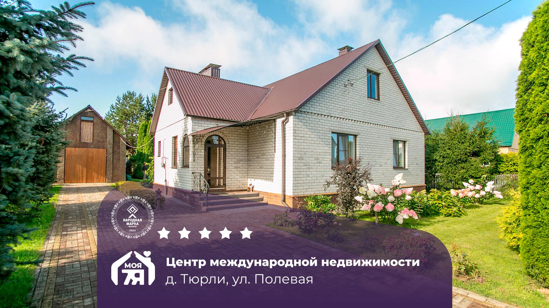 Дом по адресу Одноэтажный коттедж с отличным расположением!