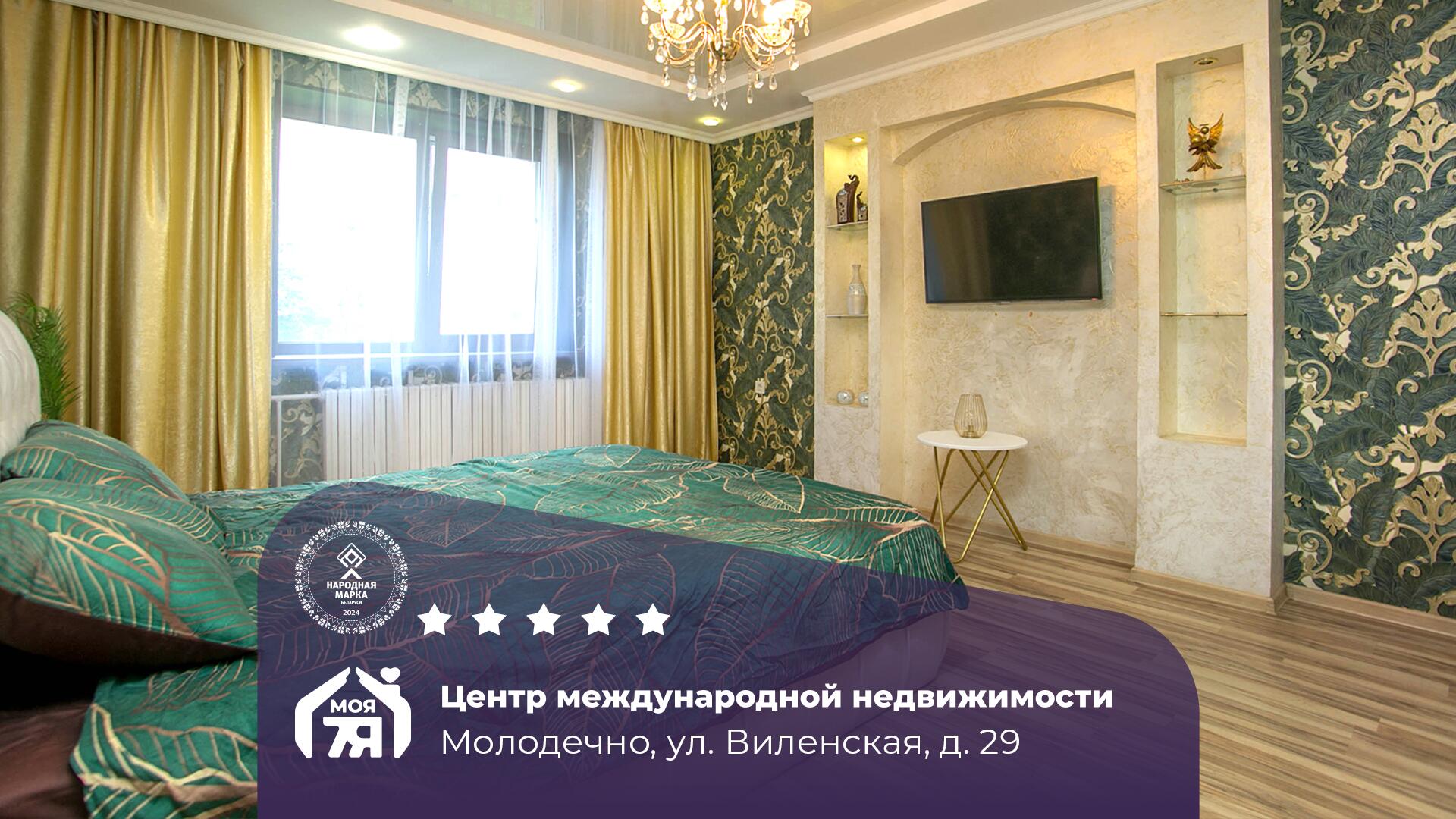 2-комнатная квартира по адресу Молодечно, Виленская ул., д. 29, 2-комн.