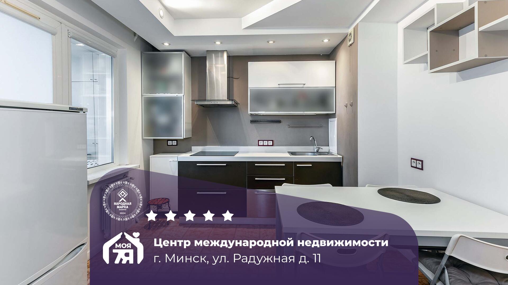 2-комнатная квартира по адресу Минск, Радужная ул., д. 11, 2-комн.