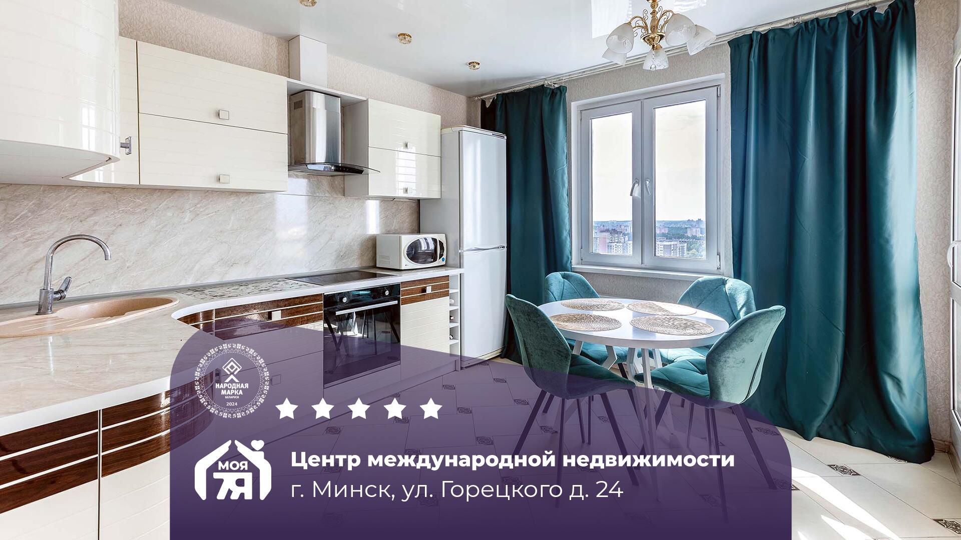 2-пакаёвая кватэра па адрасе Минск, Горецкого ул., д. 24, 2-комн.