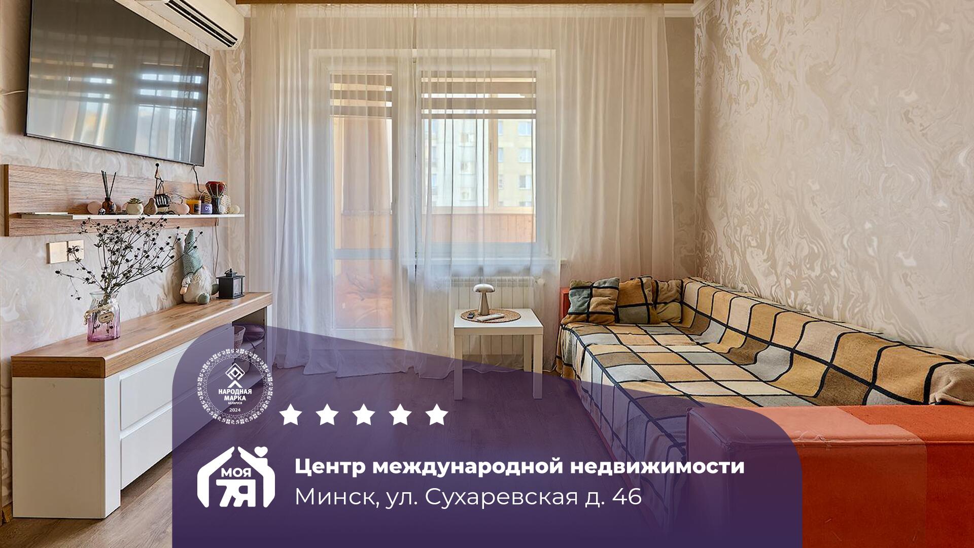 1-пакаёвая кватэра па адрасе Минск, Сухаревская ул., д. 46, 1-комн.