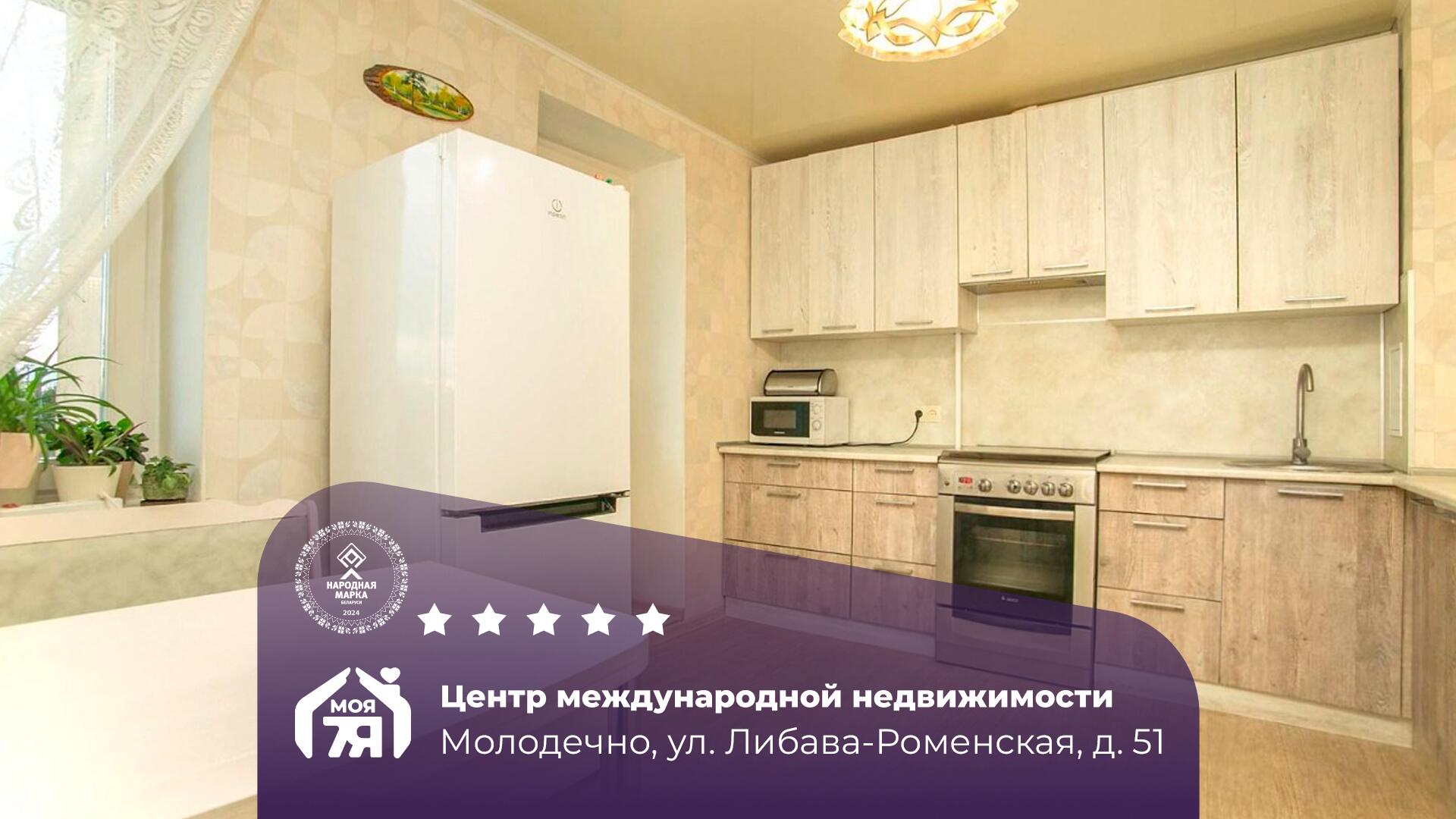 3-комнатная квартира по адресу Молодечно, Либава-Роменская ул., д. 51, 3-комн.