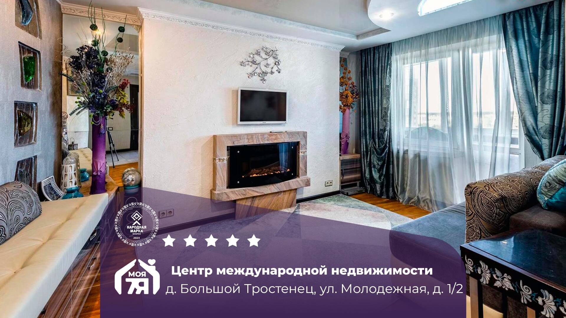 3-пакаёвая кватэра па адрасе Большой Тростенец, Молодежная ул., д. 1, к. 2, 3-