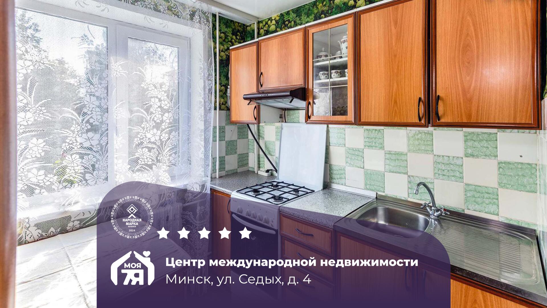 1-комнатная квартира по адресу Минск, Седых ул., д. 4, 1-комн.