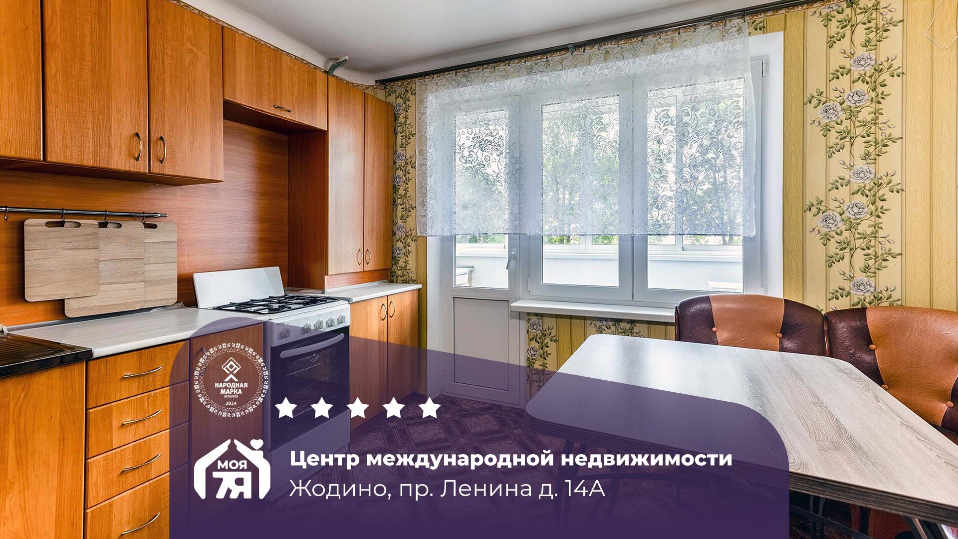 3-пакаёвая кватэра па адрасе Жодино, Ленина просп., д. 14, к. А, 3-комн.