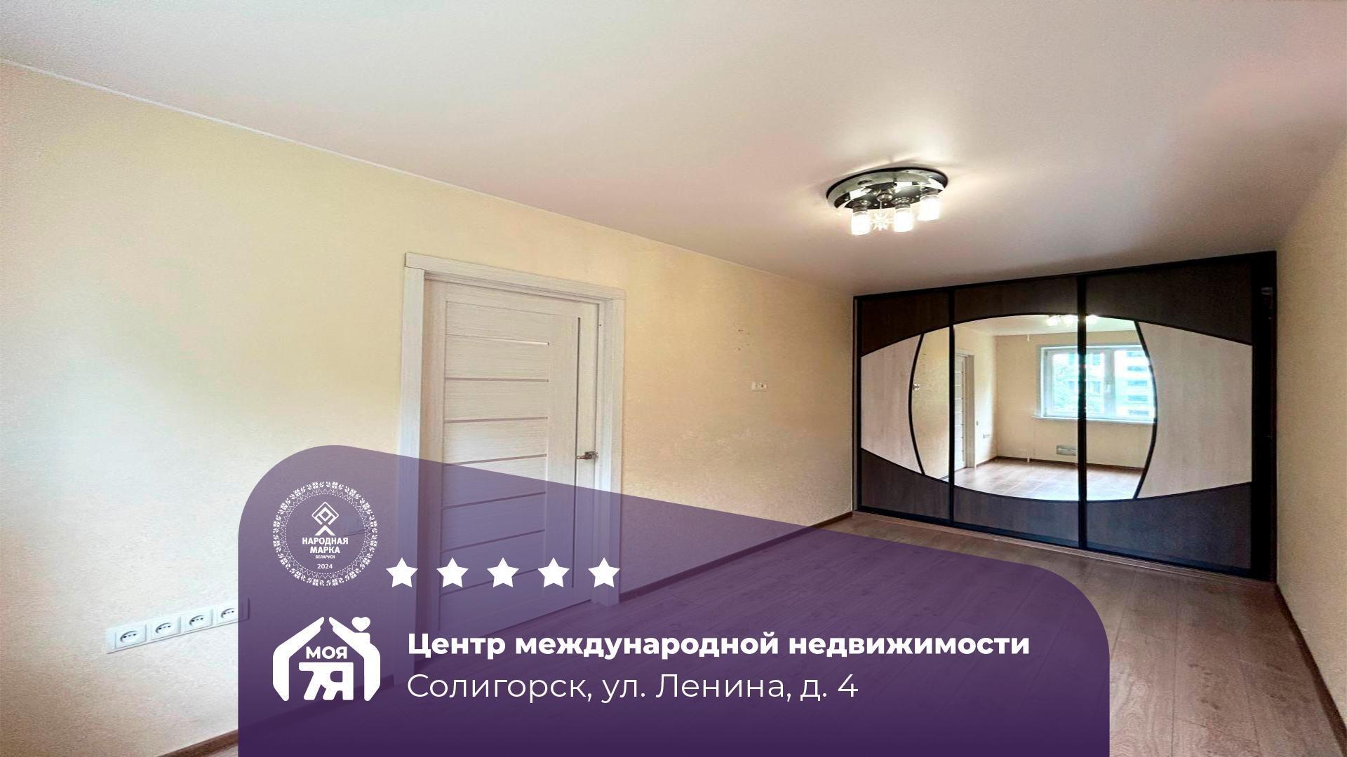2-комнатная квартира по адресу Солигорск, Ленина ул., д. 4, 2-комн.