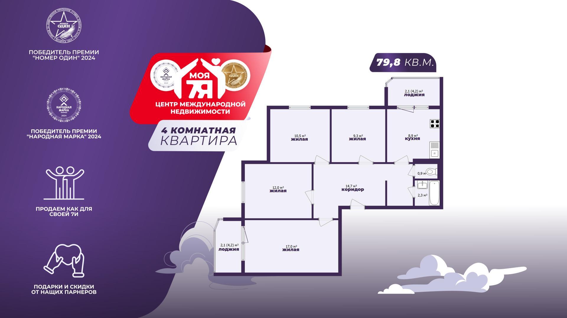 4-комнатная квартира по адресу Минск, Прушинских ул., д. 6, 4-комн.