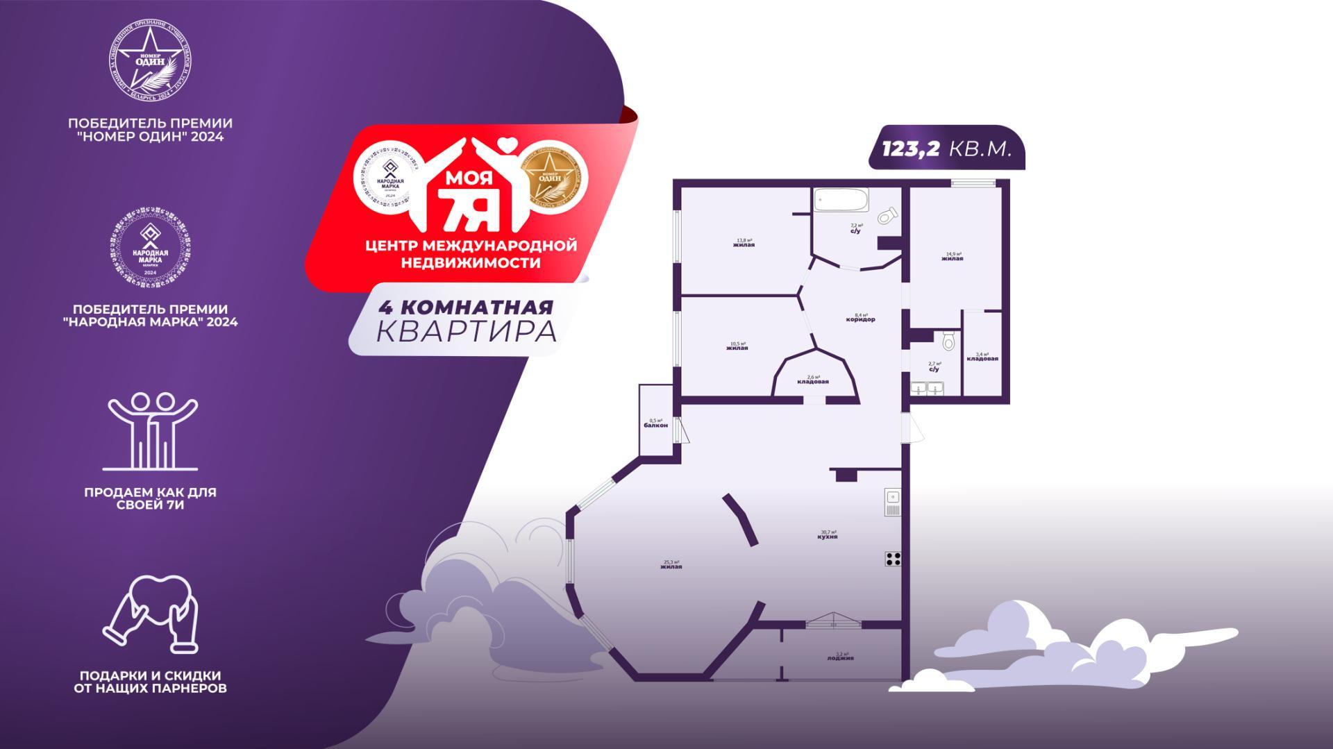 4-комнатная квартира по адресу Минск, Захарова ул., д. 50, к. В, 4-комн.