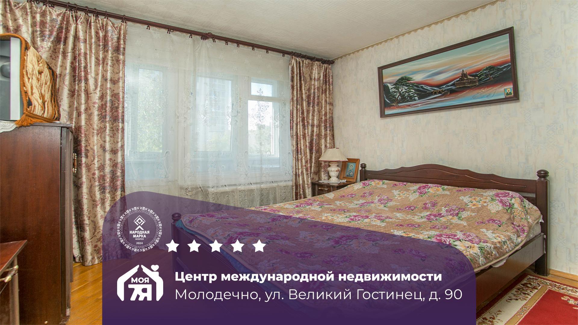 3-комнатная квартира по адресу Молодечно, Великий Гостинец ул., д. 90, 3-комн.