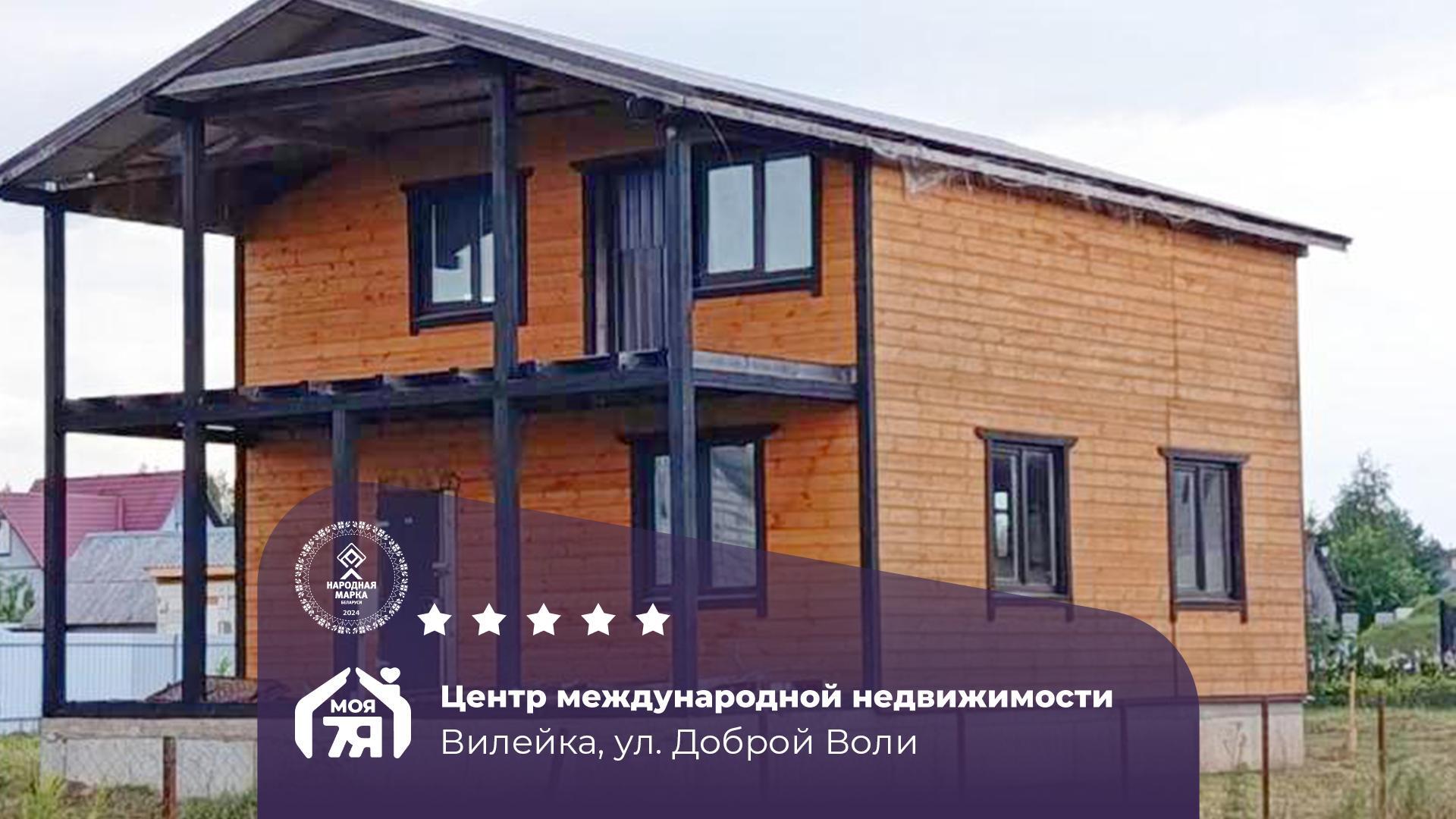 Дом по адресу Просторный новый дом в г.Вилейка.