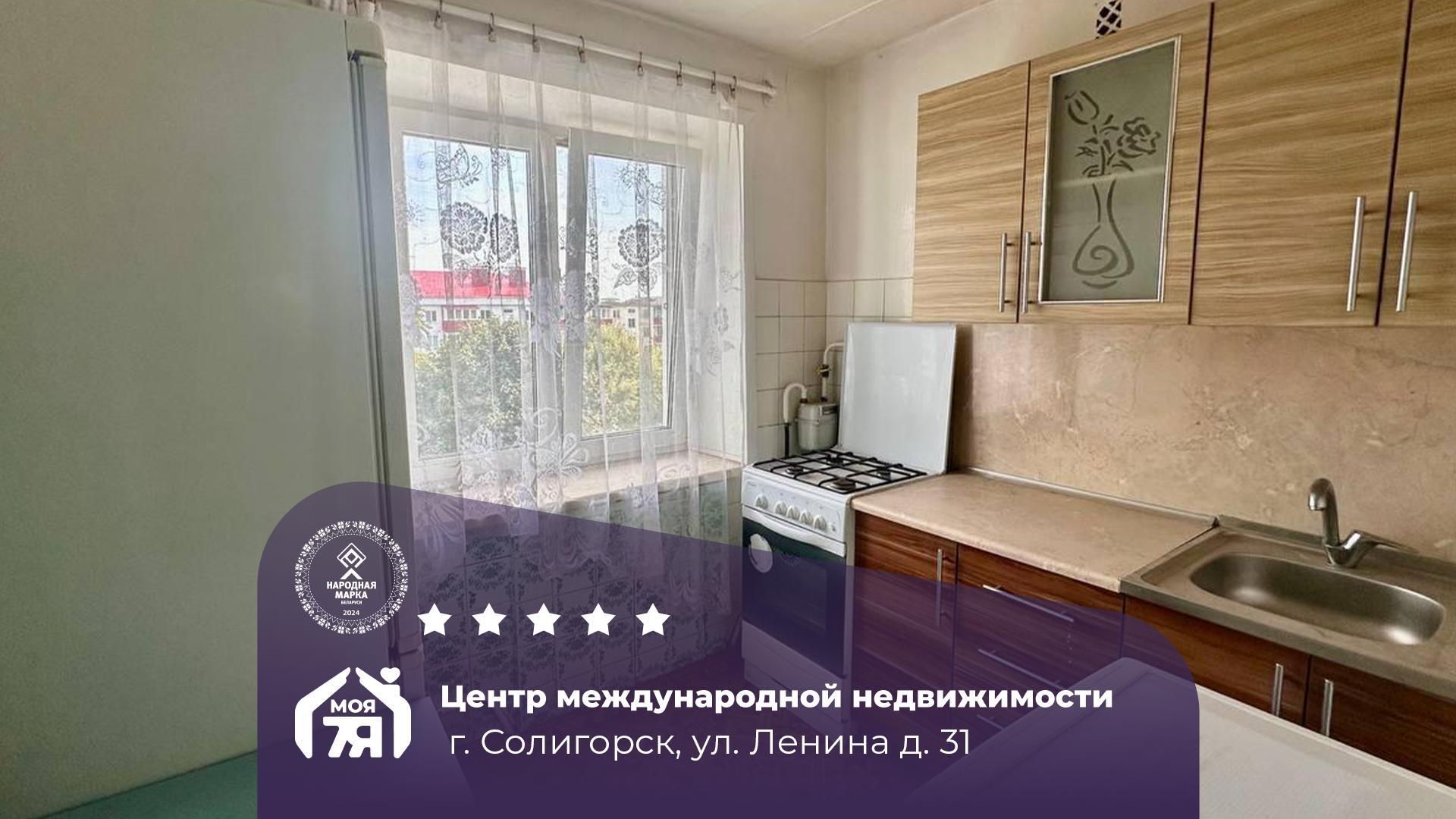 2-комнатная квартира по адресу Солигорск, Ленина ул., д. 31, 2-комн.