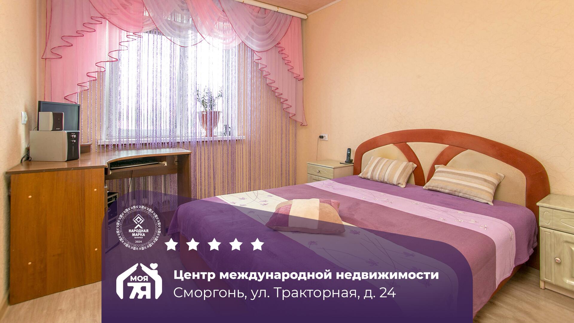 3-комнатная квартира по адресу Сморгонь, Тракторная ул., д. 24, 3-комн.