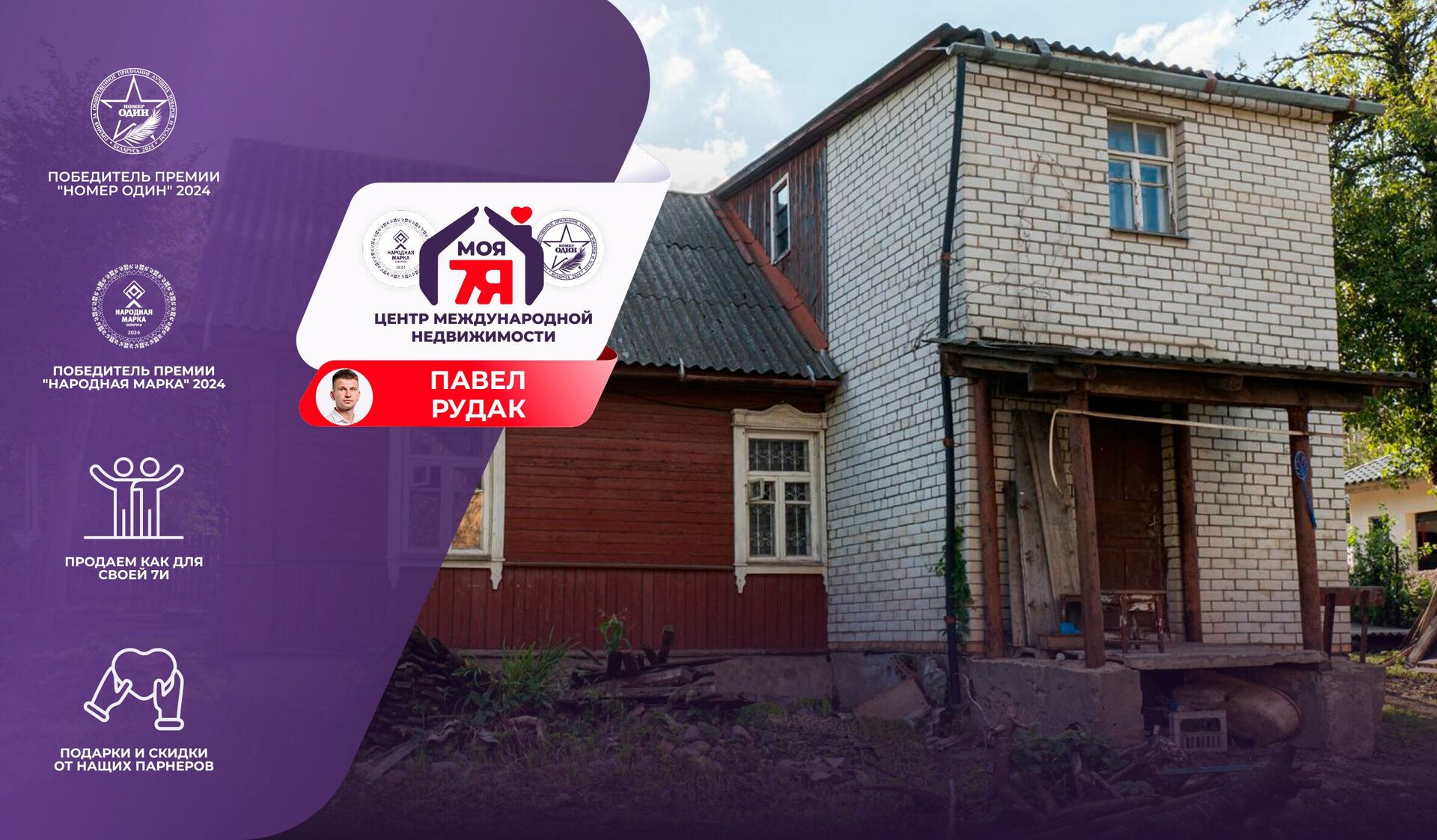 Дом по адресу Большой дом с участком в Минске