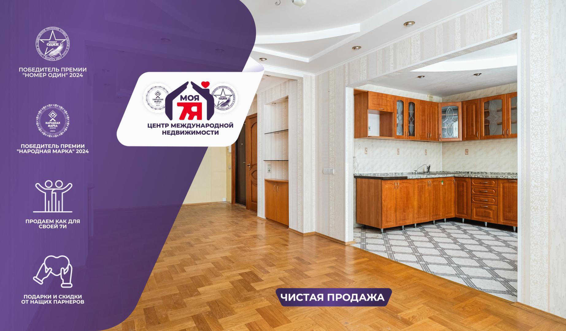 3-комнатная квартира по адресу Минск, Янковского ул., д. 4, 3-комн.