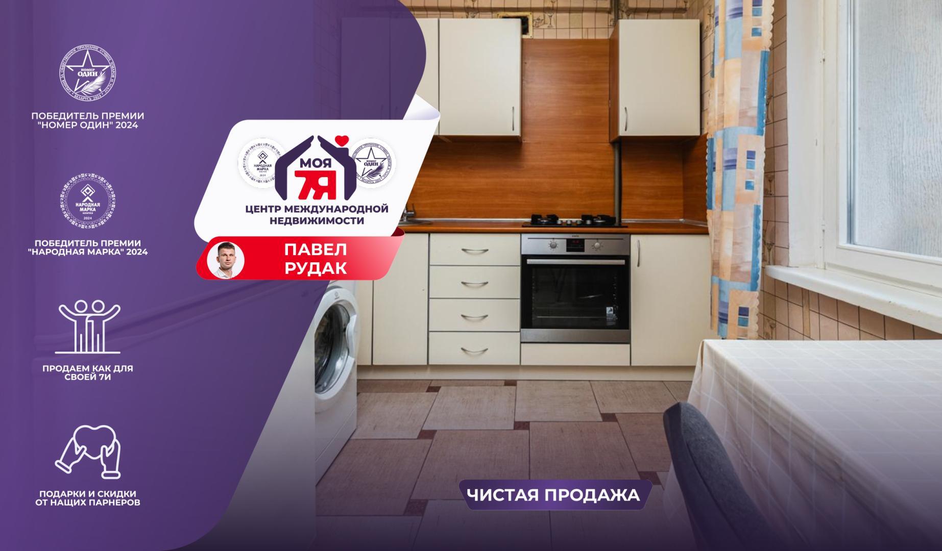 1-комнатная квартира по адресу Минск, Бельского ул., д. 23, 1-комн.