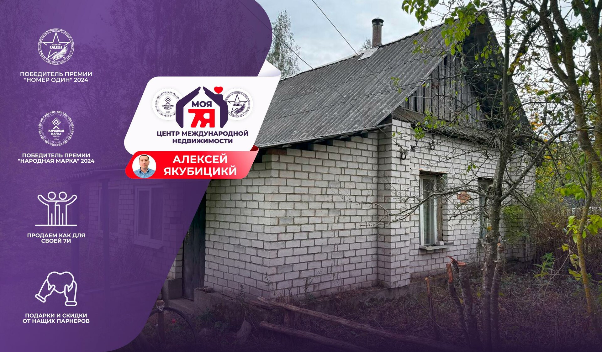 Дом по адресу Дом и участок в деревне, где преподавал Якуб Кола