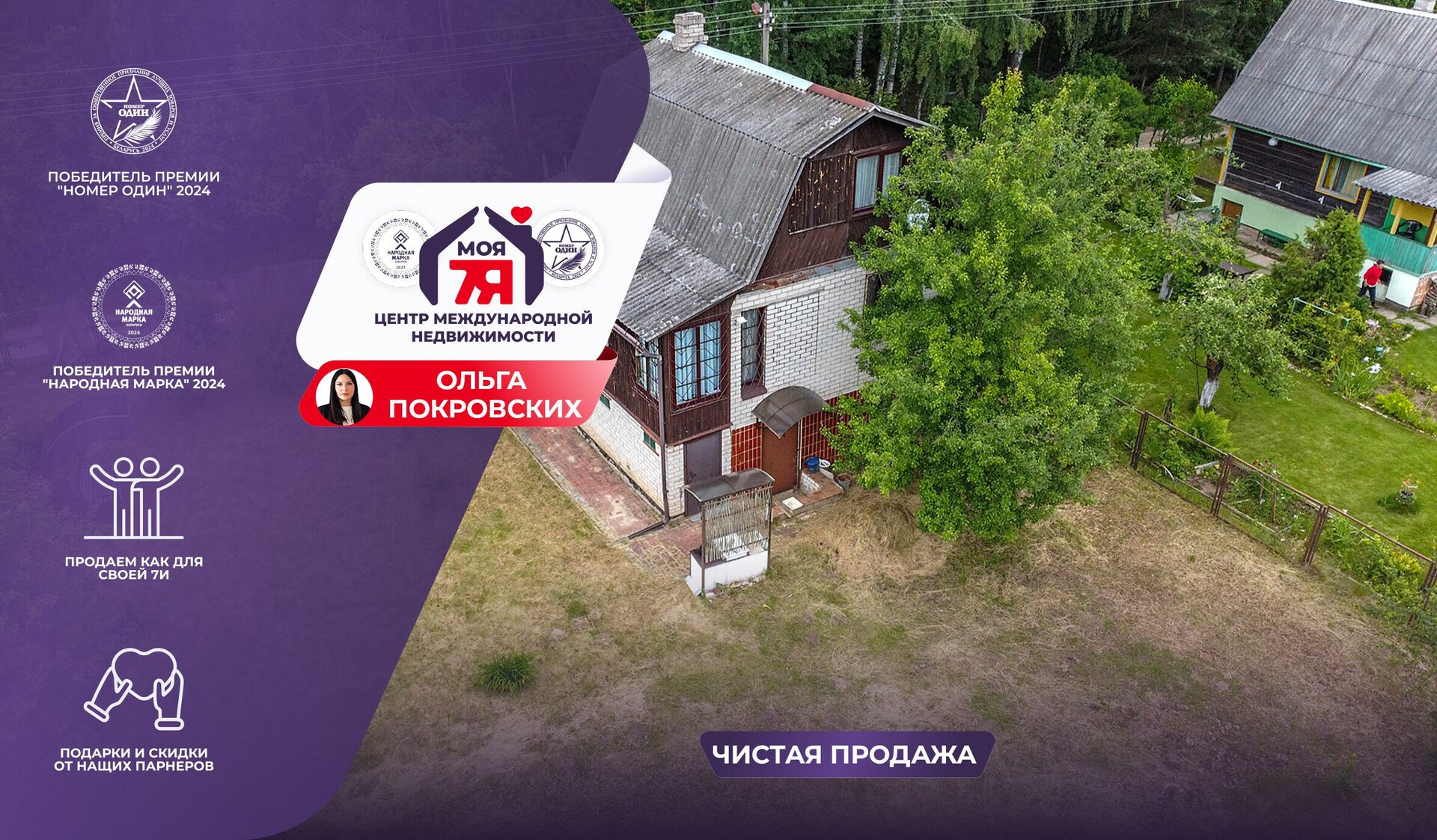 Дача по адресу Дача рядом с Минском