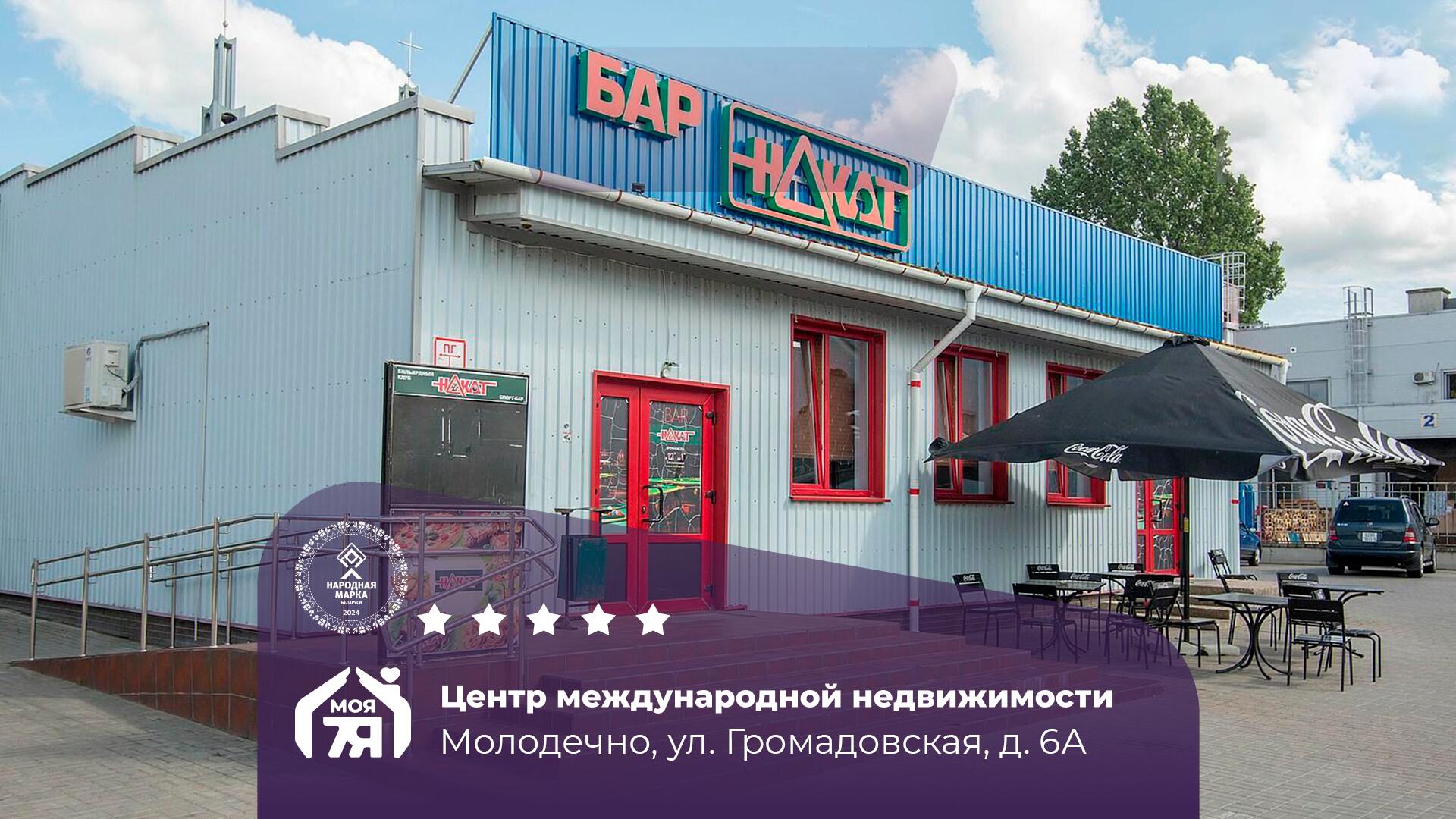 коммерческое помещение по адресу Молодечно, Громадовская ул.,  6/А, Торговое...