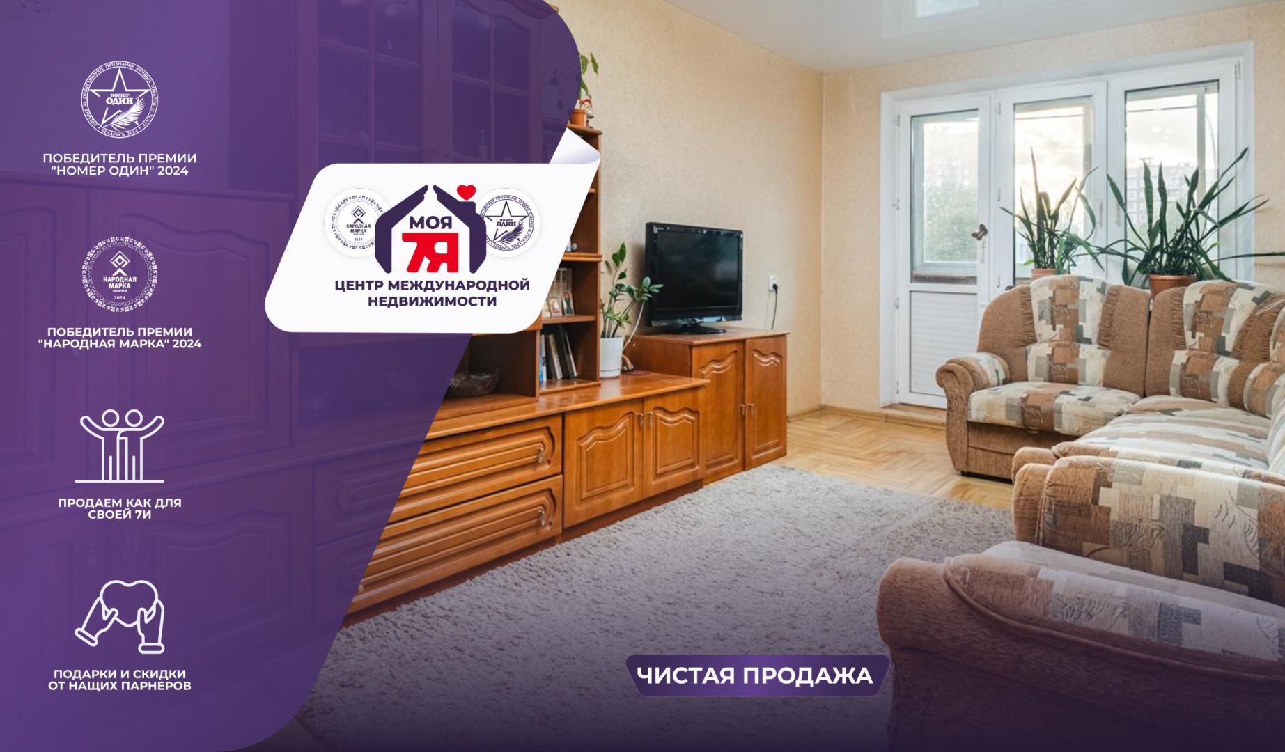 4-комнатная квартира по адресу Минск, Горецкого ул., д. 11, 4-комн.