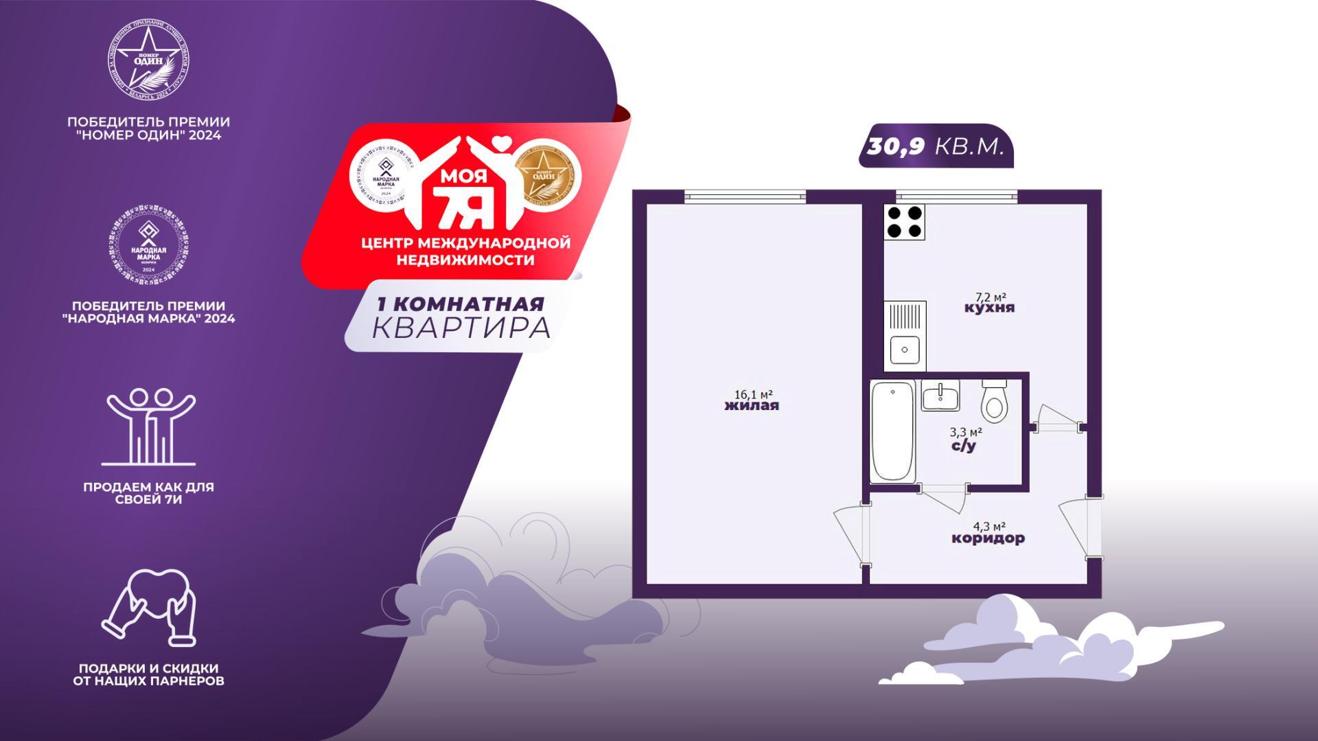1-комнатная квартира по адресу Минск, Почтовая ул., д. 4, 1-комн.