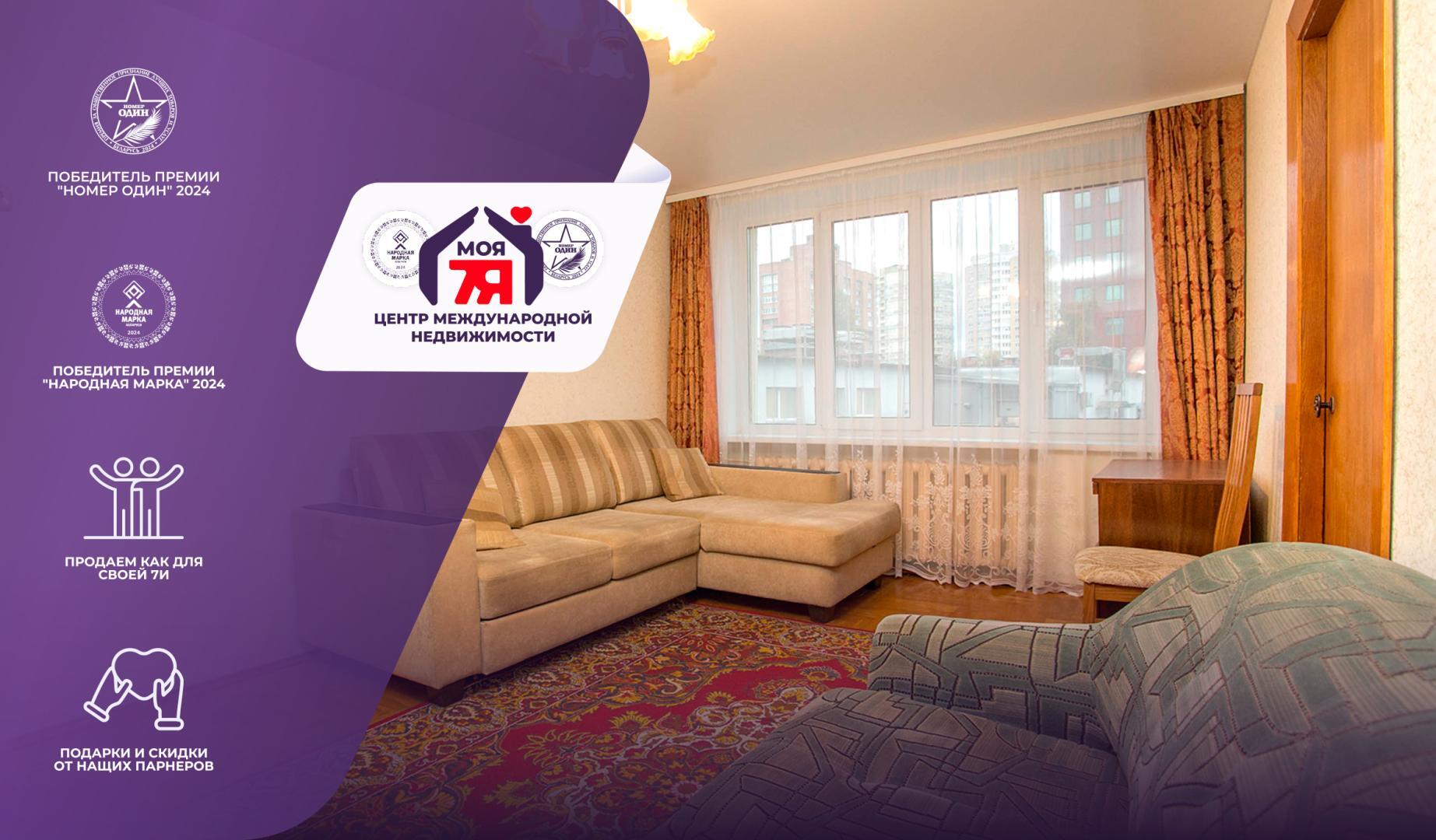 3-пакаёвая кватэра па адрасе Минск, Хоружей ул., д. 31, 3-комн.