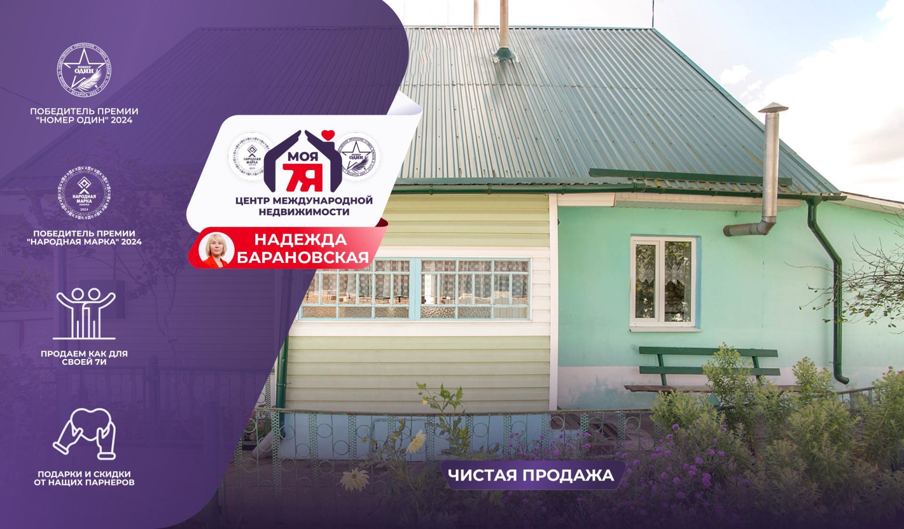 Дом по адресу Уютный дом на тихой улице Молодечно