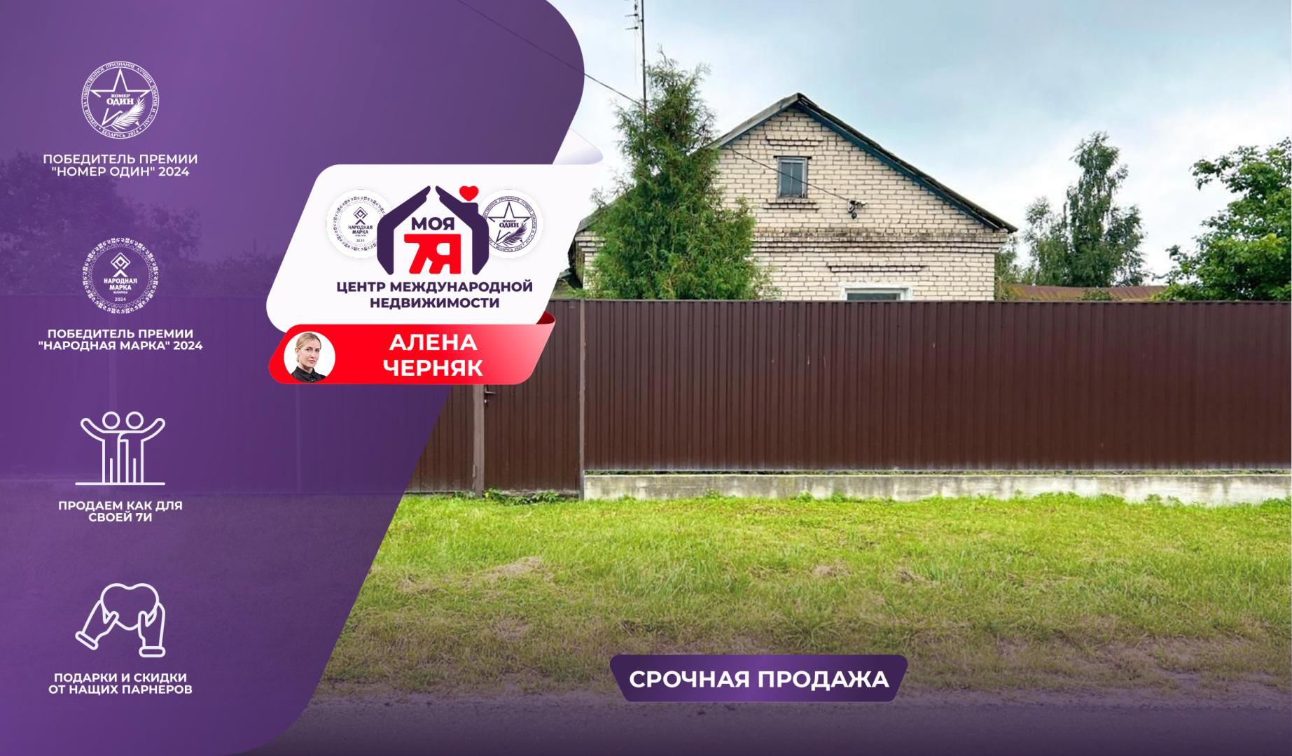 Дом по адресу гп. гп. Старобин, Бондаровца ул.