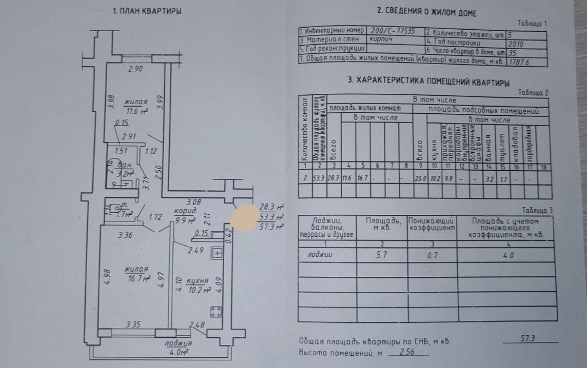 2-комнатная квартира по адресу Продажа 2-комнатной квартиры по улице Титова
