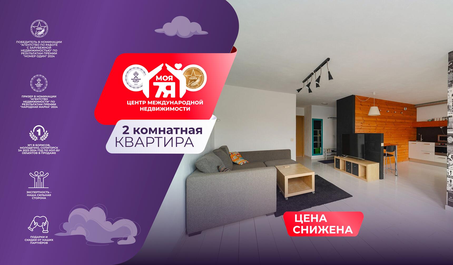 2-комнатная квартира по адресу г. Минск, Притыцкого ул., д. 97