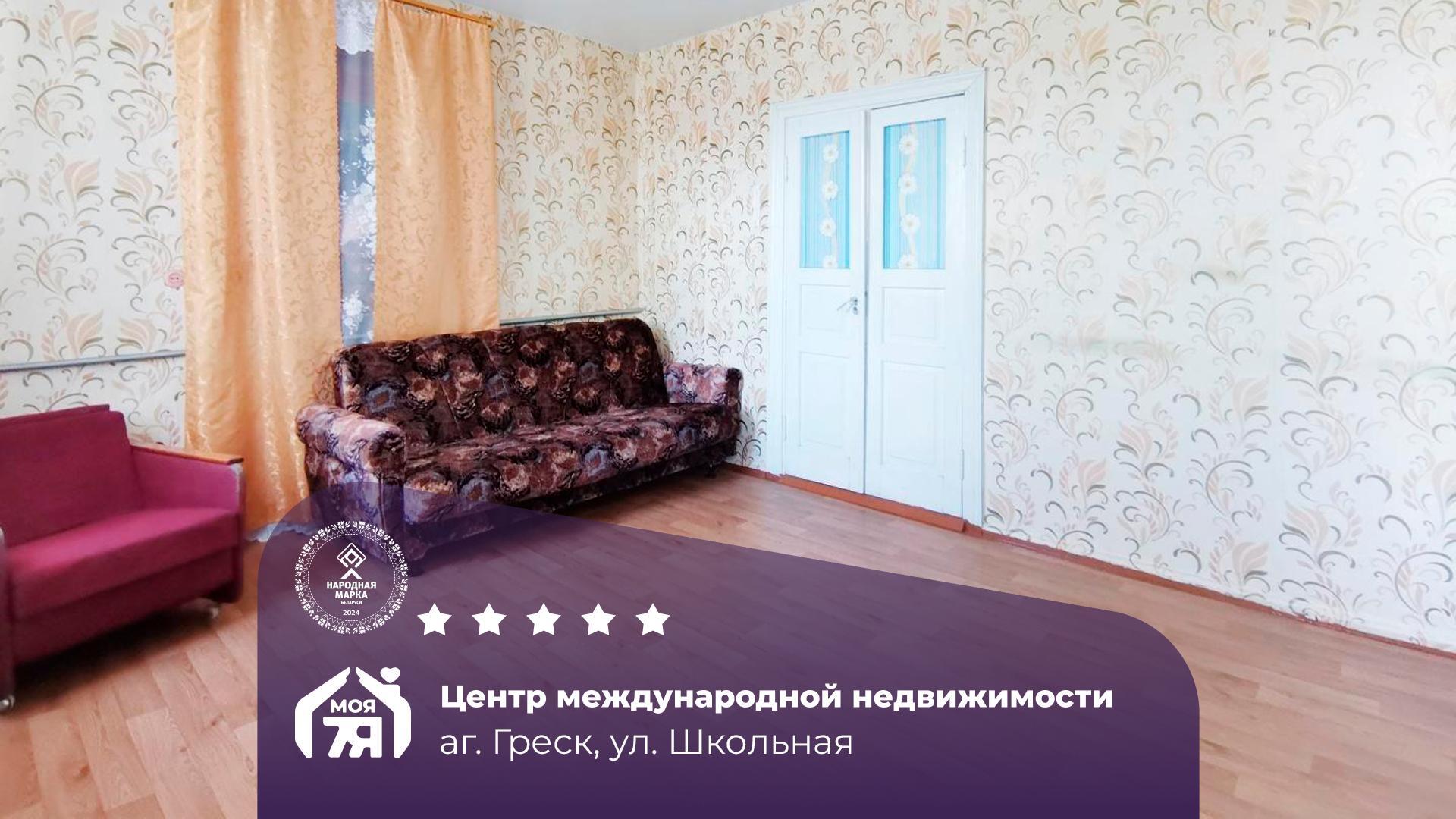 Дом по адресу аг. Греск, Школьная ул.