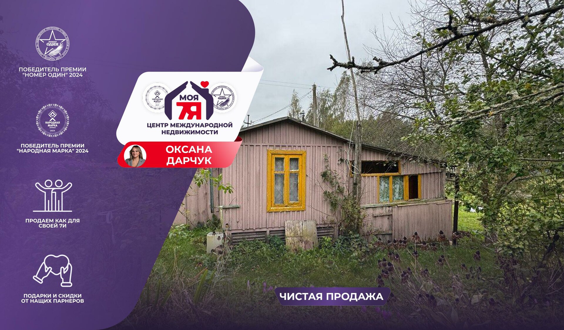 Дача по адресу с/т. ПОЛЯНЫ