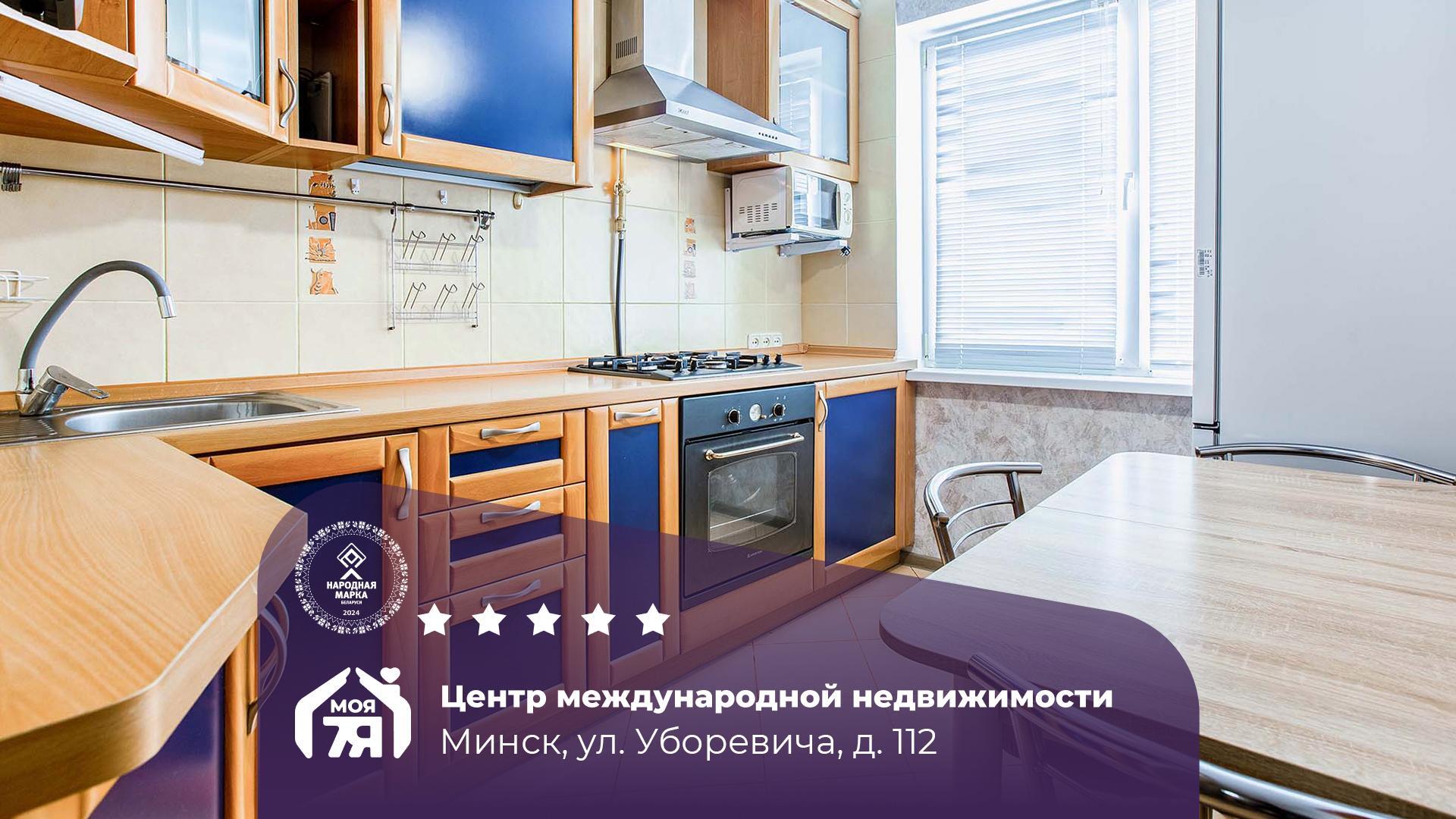 2-комнатная квартира по адресу г. Минск, Уборевича ул., д. 112