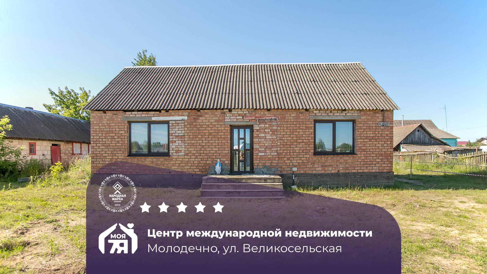 Дом по адресу г. Молодечно, Великосельская ул.