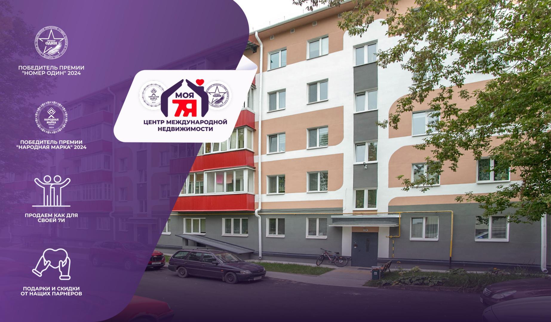 4-комнатная квартира по адресу г. Молодечно, Волынца ул., д. 2