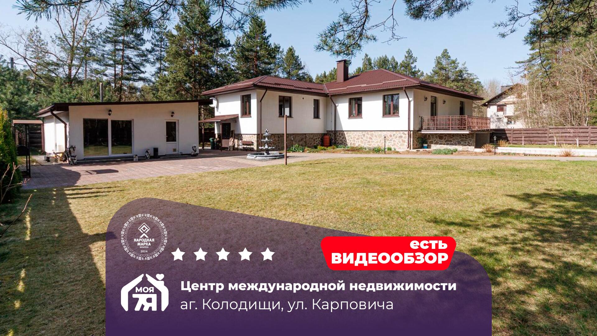 Дом па адрасу аг. Колодищи, Карповича ул.