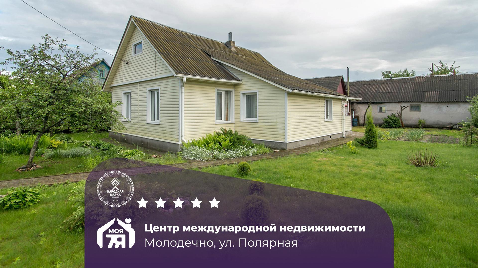 Дом по адресу г. Молодечно, Полярная ул.