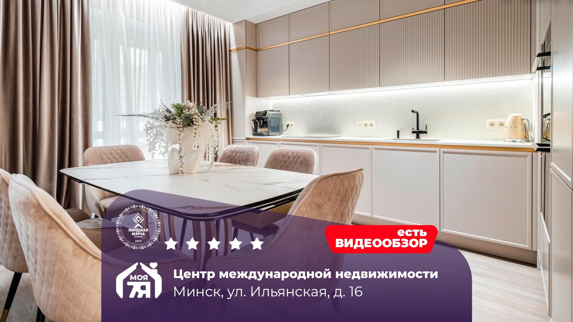 3-комнатная квартира по адресу г. Минск, Ильянская ул., д. 16