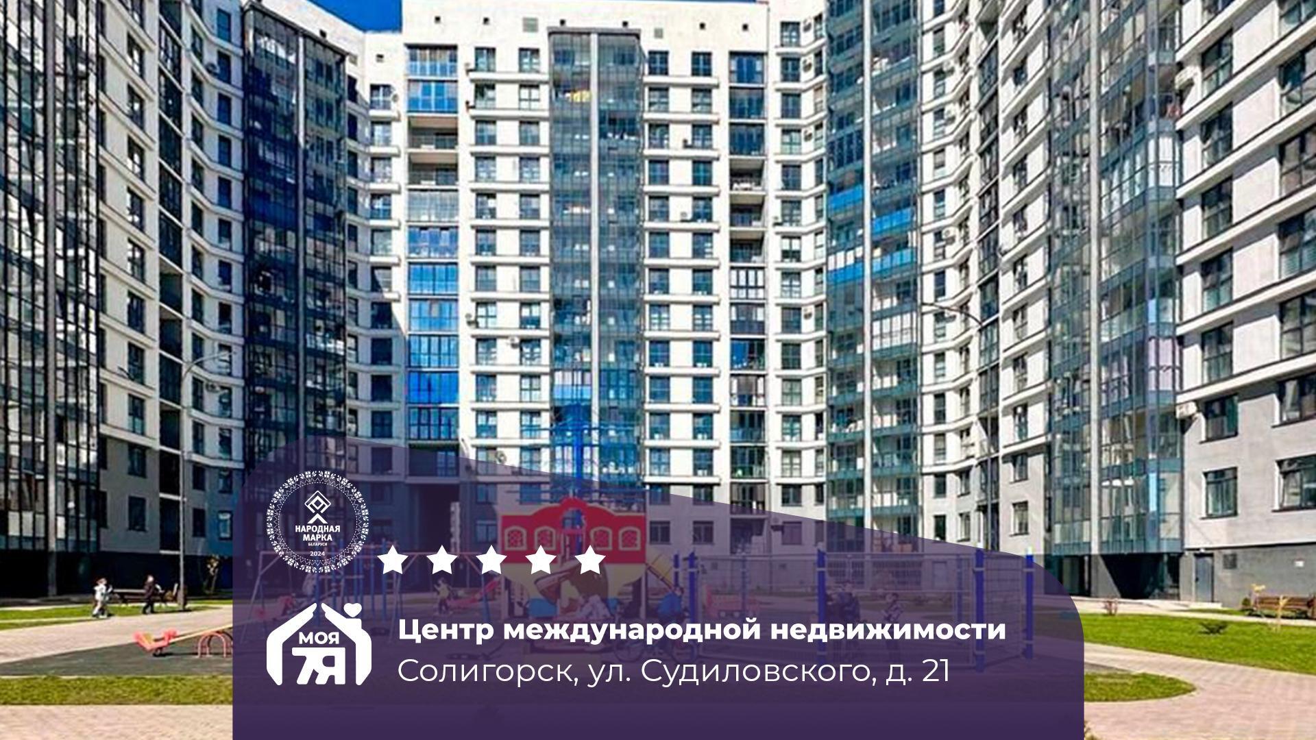 2-комнатная квартира по адресу г. Солигорск, Судиловского ул., д. 21