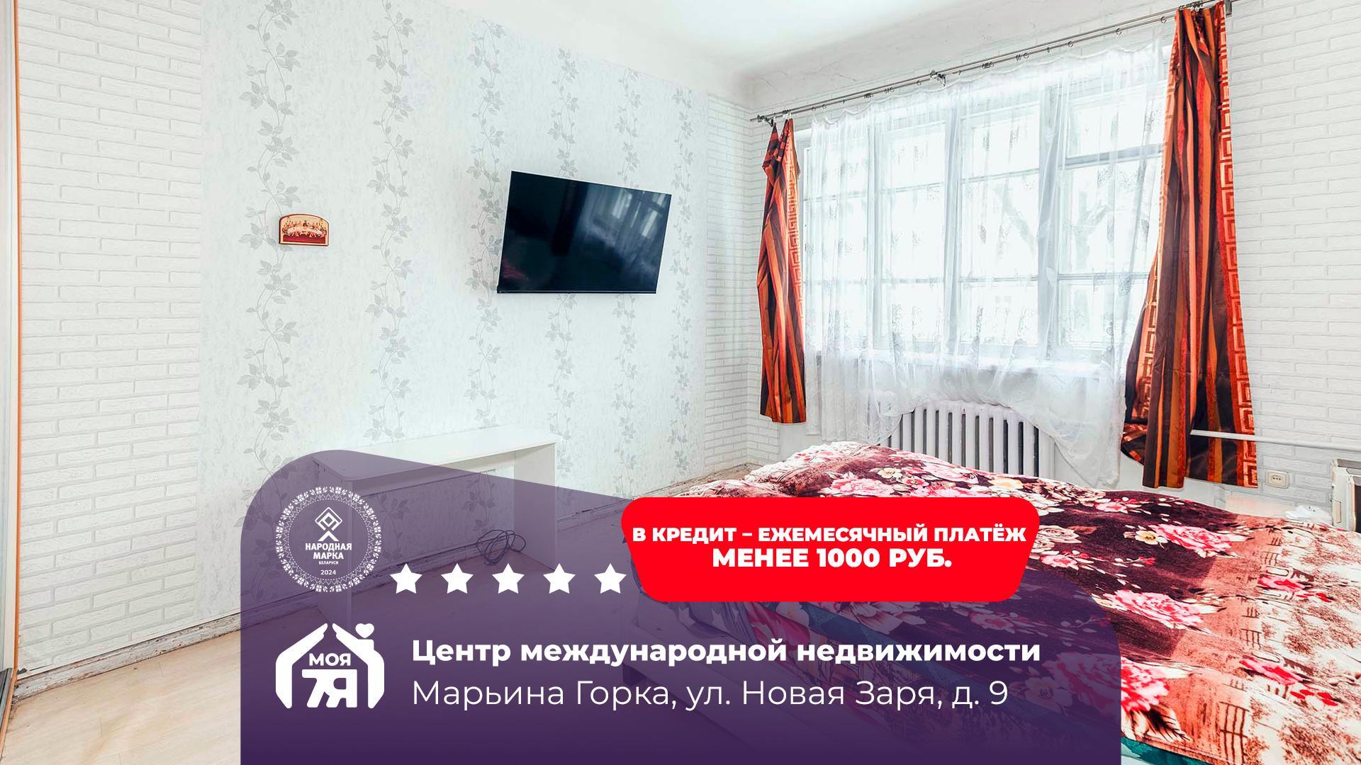 3-комнатная квартира по адресу г. Марьина Горка, Новая заря ул., д. 9