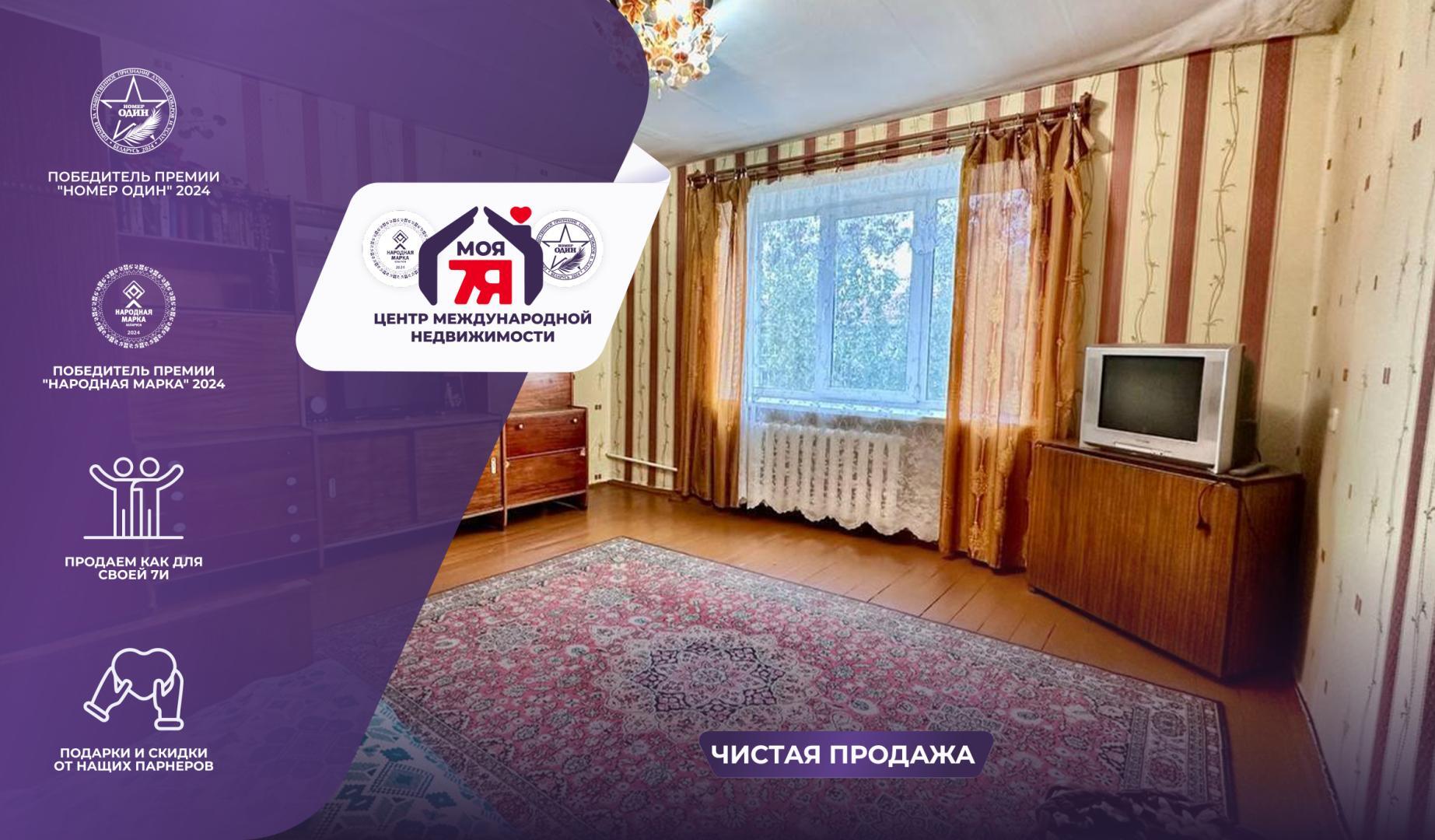 2-комнатная квартира по адресу г. Слуцк, Жукова ул., д. 7