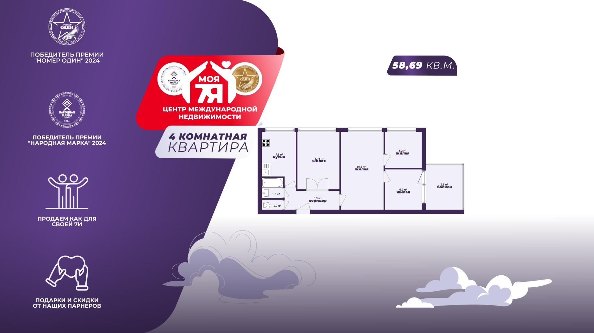 4-комнатная квартира по адресу г. Минск, Чкалова ул., д. 20