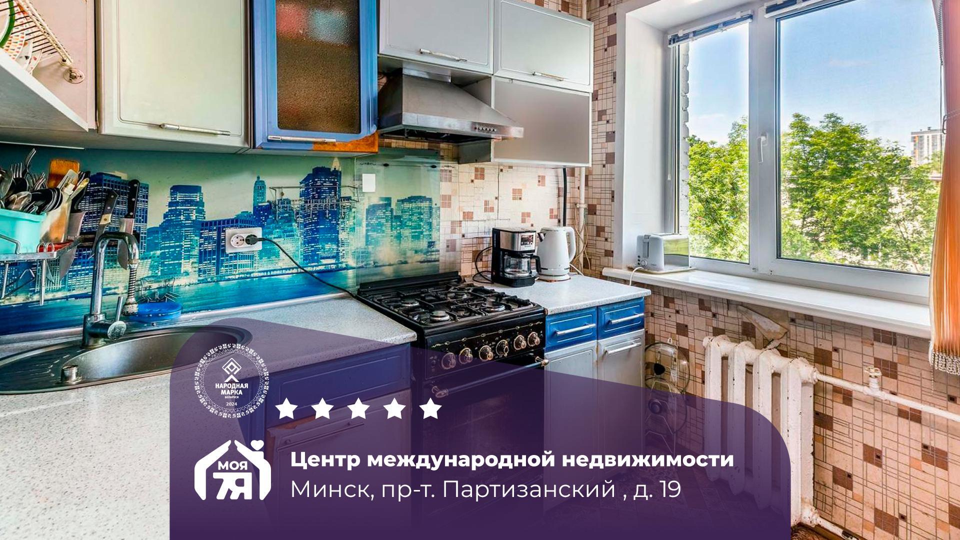 3-комнатная квартира по адресу г. Минск, Партизанский просп., д. 19