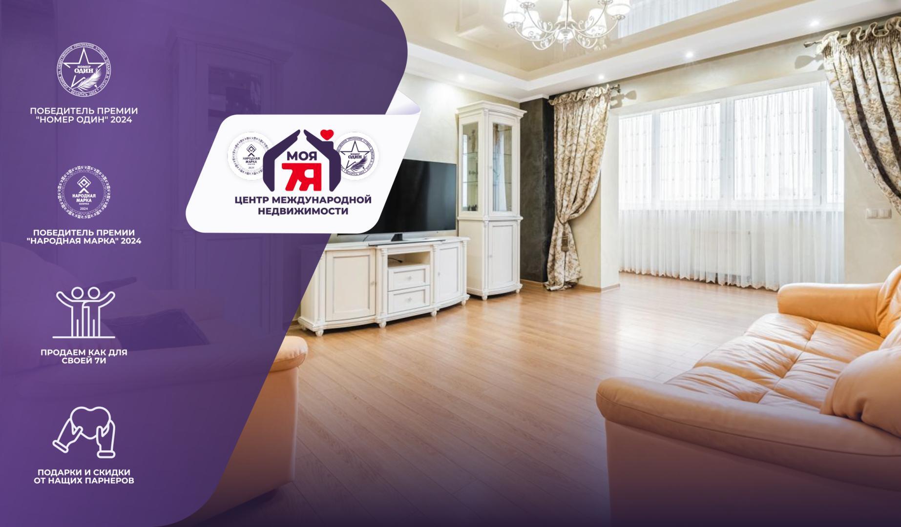 3-комнатная квартира по адресу г. Минск, Грушевская ул., д. 91