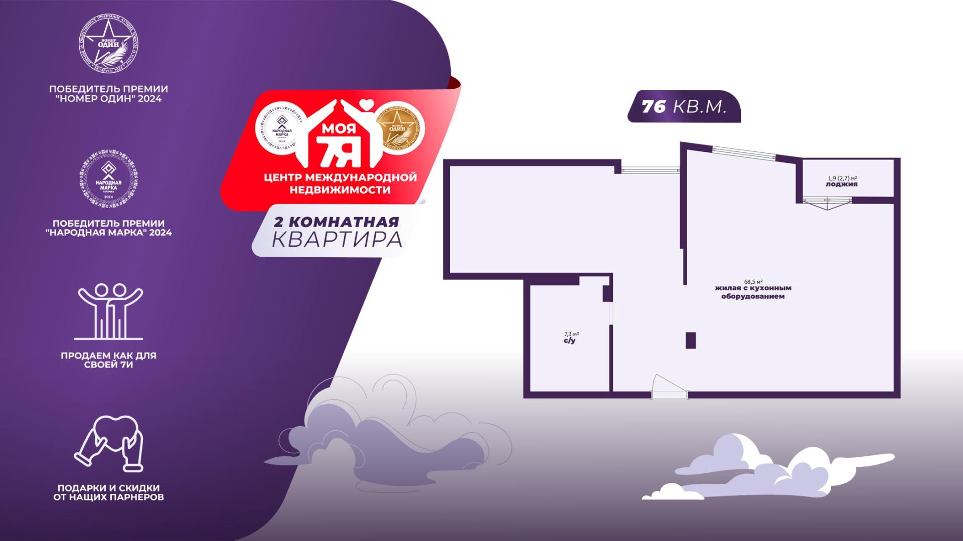 2-комнатная квартира по адресу г. Минск, Мстиславца ул., д. 20