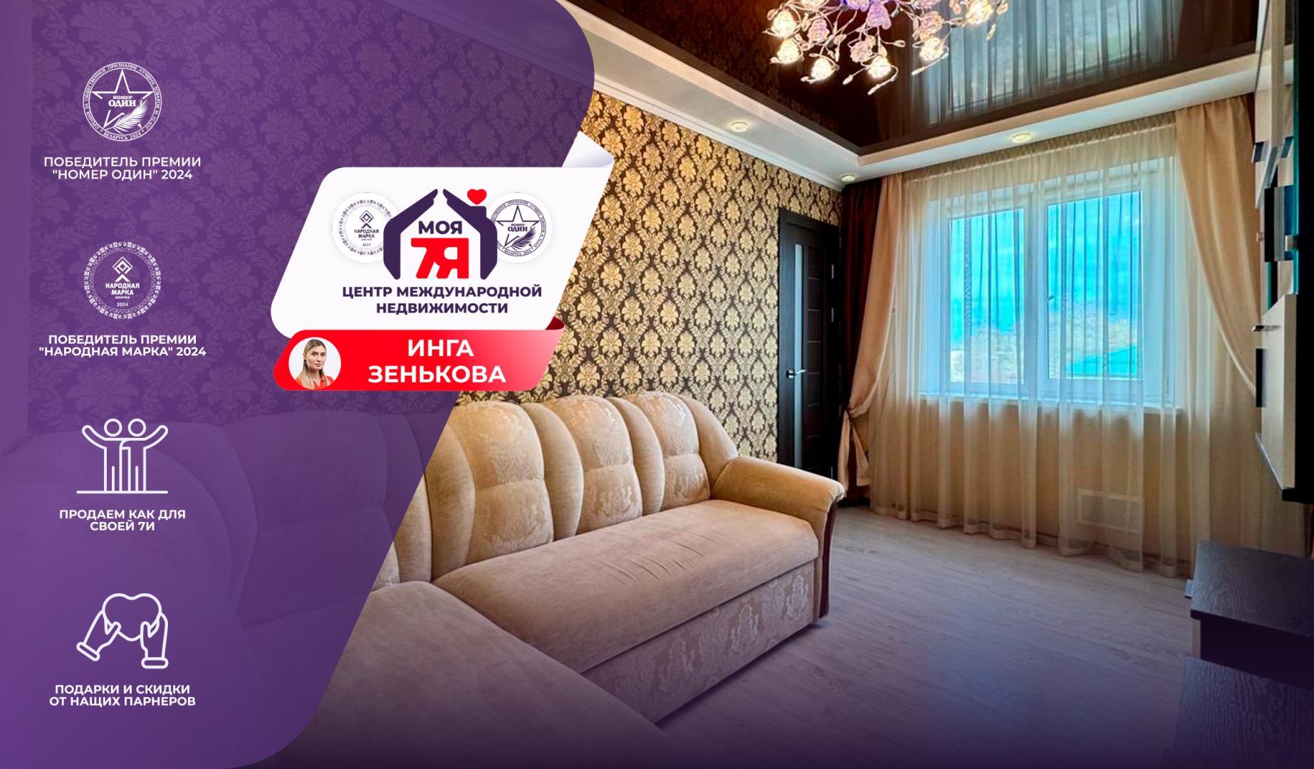 3-комнатная квартира по адресу г. Солигорск, Ленинского Комсомола ул., д. 1