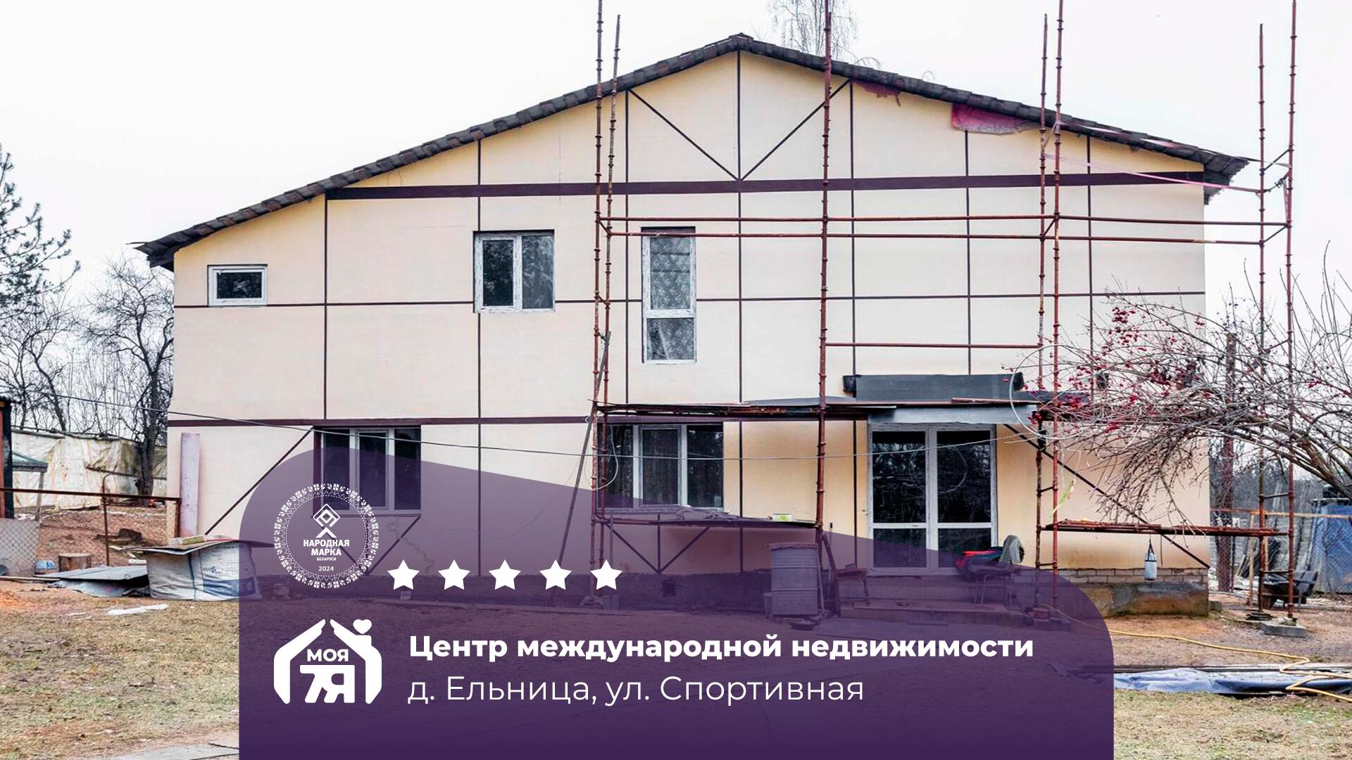 Дом по адресу д. Ельница, Спортивная ул.